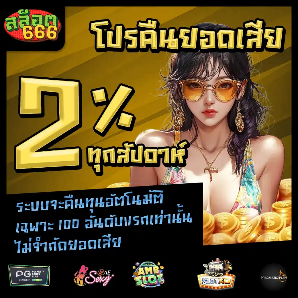 Promotion 1 SLOT666 Pro1