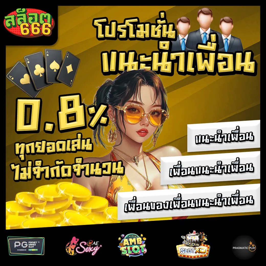 Promotion 2 SLOT666 Pro2