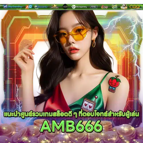 AMB666
