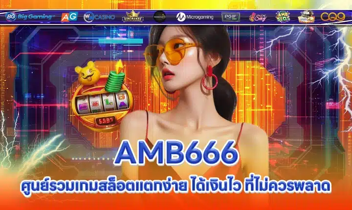AMB666 AMB666