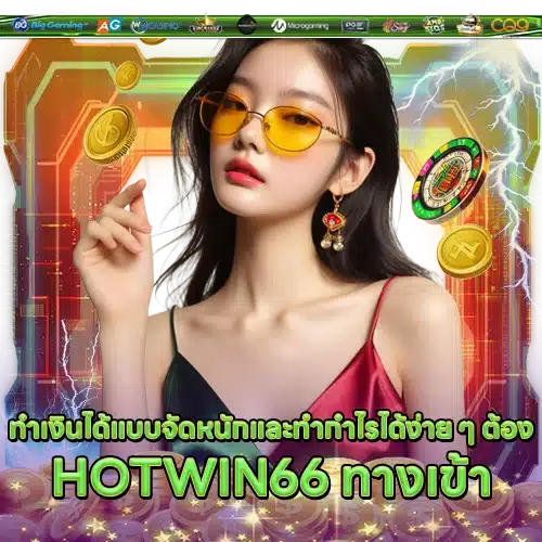 HOTWIN66 HOTWIN66 LOGIN